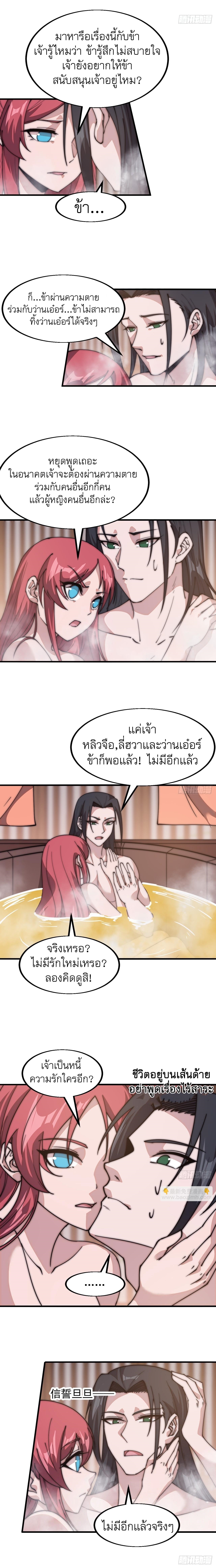 Starting a Mountain ตอนที่ 598 หน้า 11