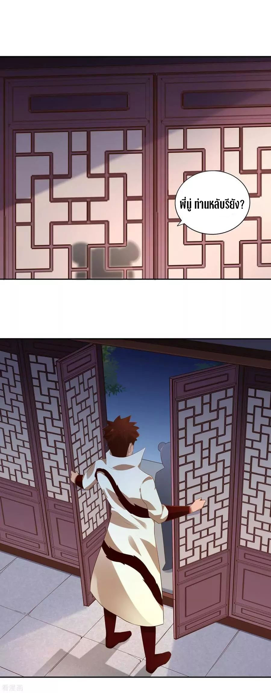 Wu Ling Sword Master ตอนที่ 24 หน้า 21
