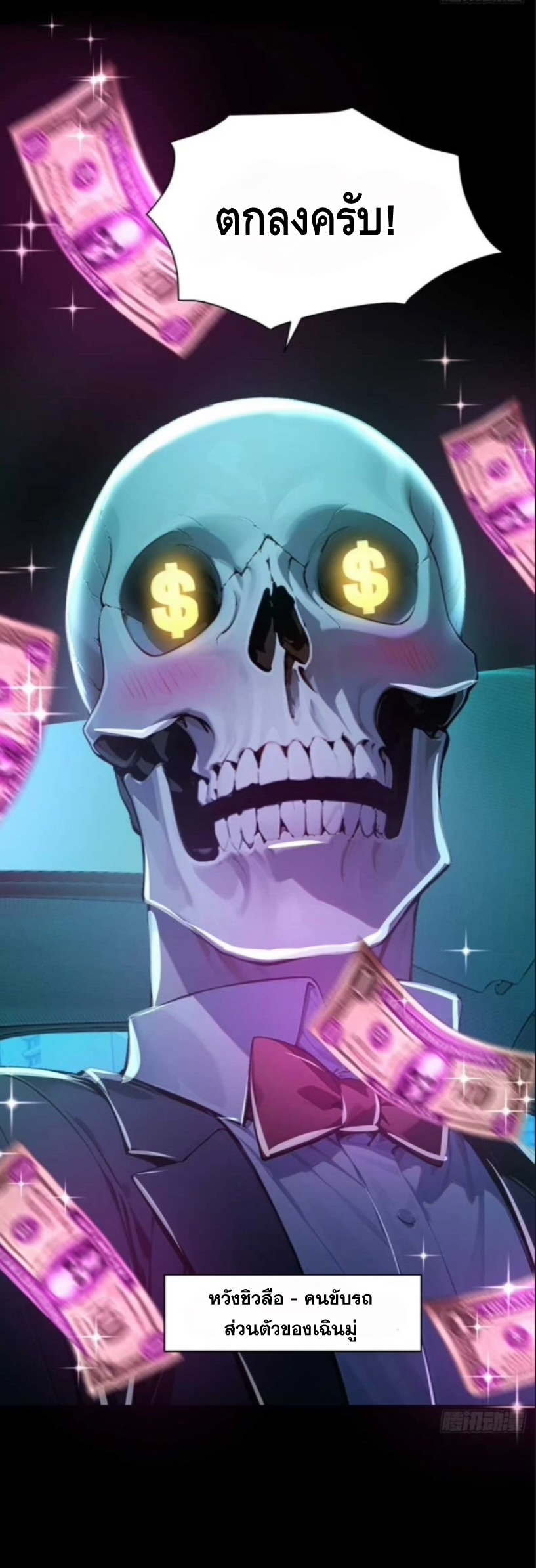 อาถรรพ์ฟื้นคืน : เริ่มต้นด้วยเงินผีหมื่นล้านล้าน ตอนที่ 6 หน้า 5