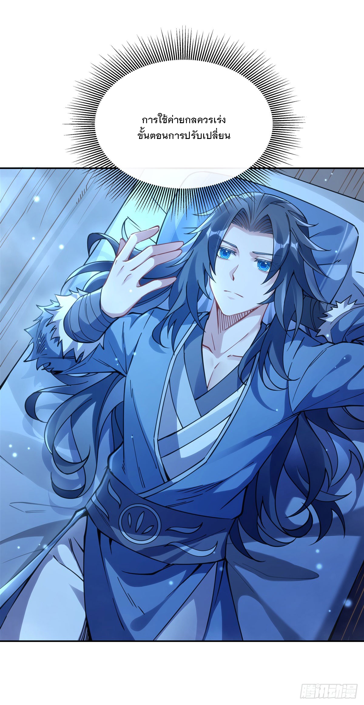 ศิษย์ของข้าล้วนมีอนาคตที่ยิ่งใหญ่ (ชนจีน) ตอนที่ 151 หน้า 15