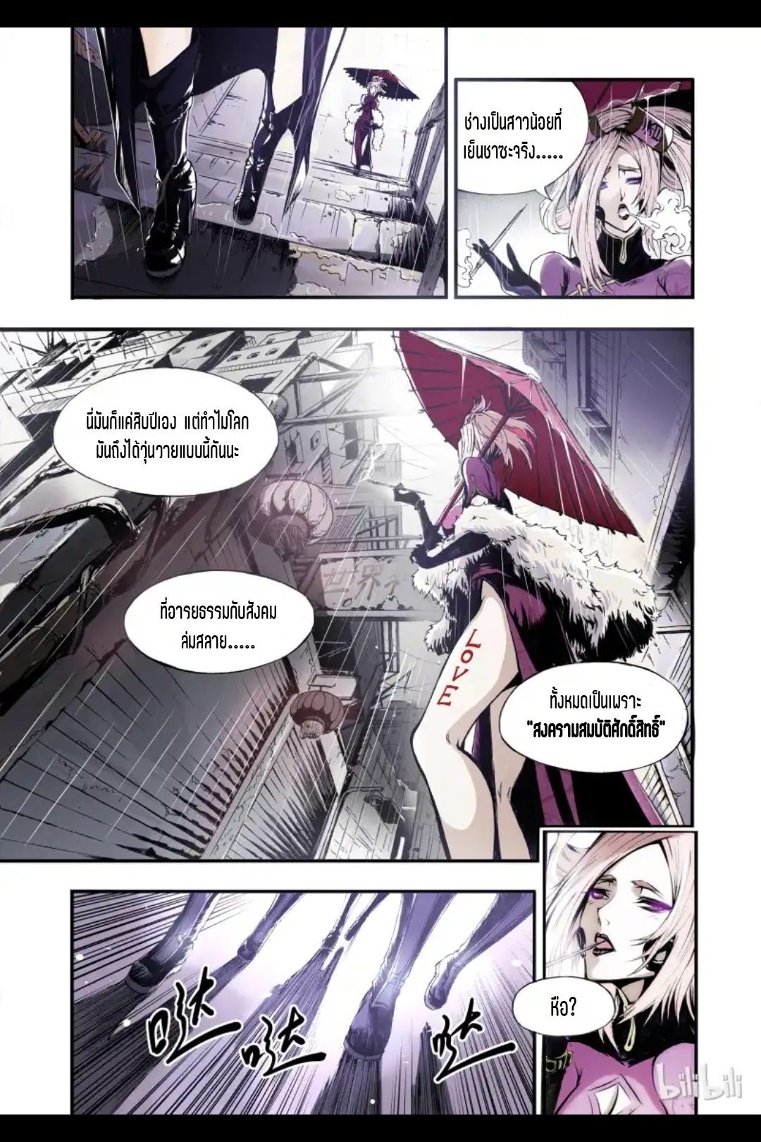 Bliss~ End Of Gods ตอนที่ 1 หน้า 9