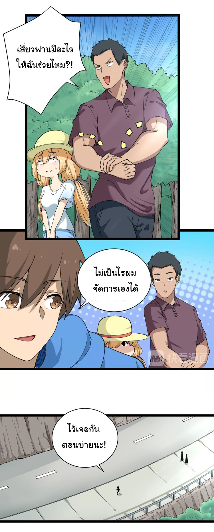 Sanjie Taobao Store ระบบร้านค้าเทพเจ้า ตอนที่ 29 หน้า 24