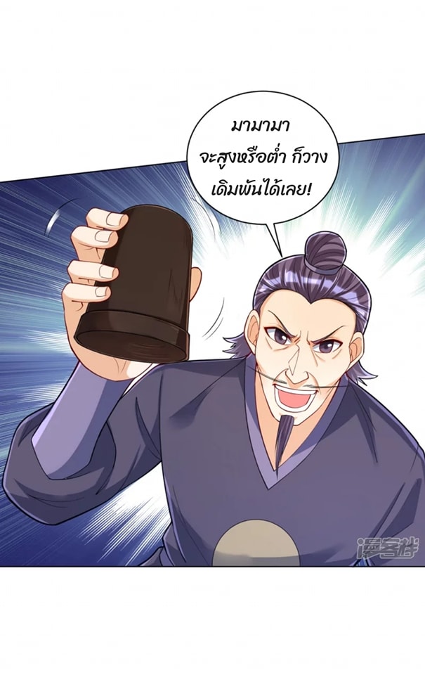 ข้ารับใช้ชั้นหนึ่ง ตอนที่ 258 หน้า 11