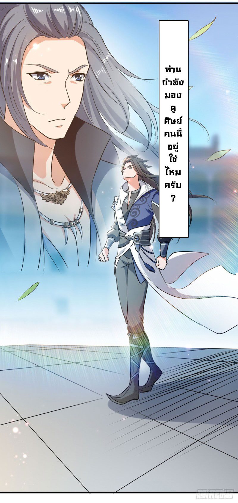 จิตวิญญาณที่ไม่มีใครเทียบเคียง ตอนที่ 17 หน้า 26