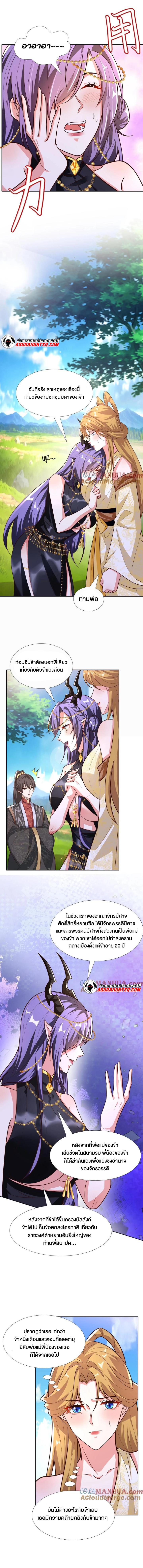 ข้าถูกอัญเชิญมาเพื่อช่วยจักรพรรดินี (ยังไม่ชนฉบับ) ตอนที่ 90 หน้า 2