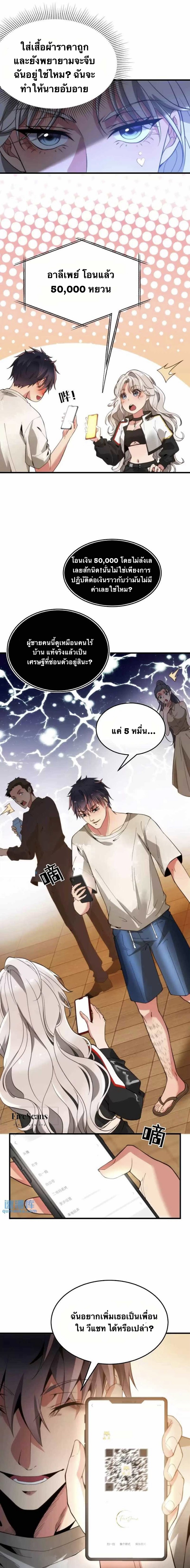 I have 90 billion licking gold ตอนที่ 2 หน้า 3