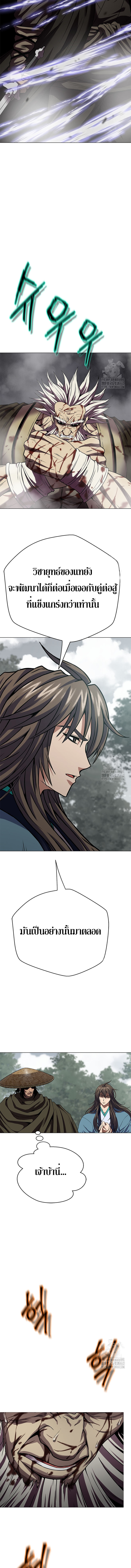 Invincible Territory ตอนที่ 29 หน้า 11