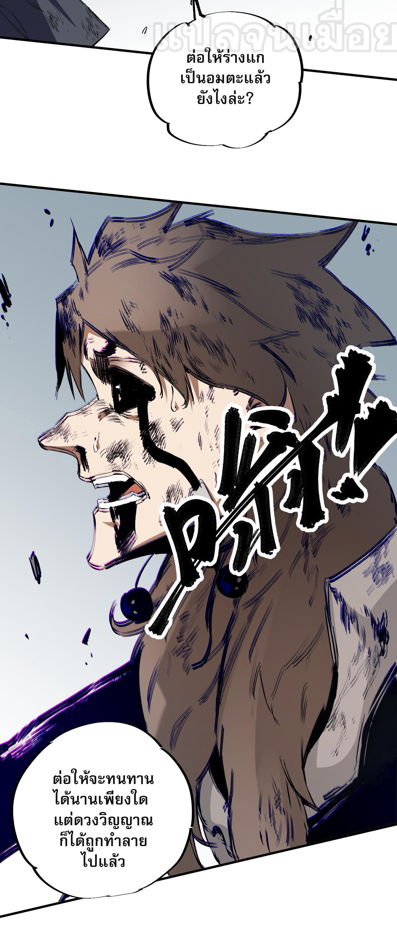ฉันคือผู้เล่นไร้อาชีพที่สังหารเหล่าเทพ ตอนที่ 77 หน้า 13
