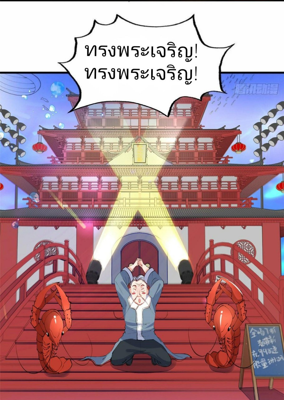 อยู่ดีดีผมก็เป็นลูกเขยราชามังกร ตอนที่ 20 หน้า 8