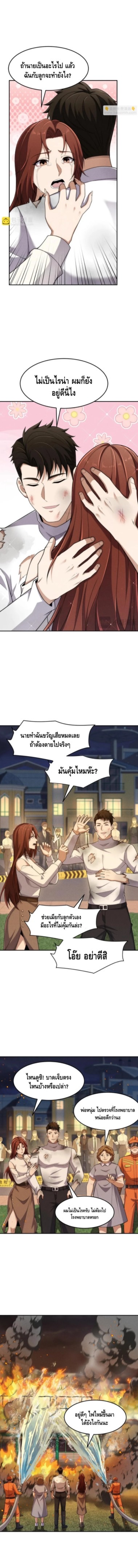 มังกรเร้นลับแห่งมหานคร ตอนที่ 30 หน้า 4
