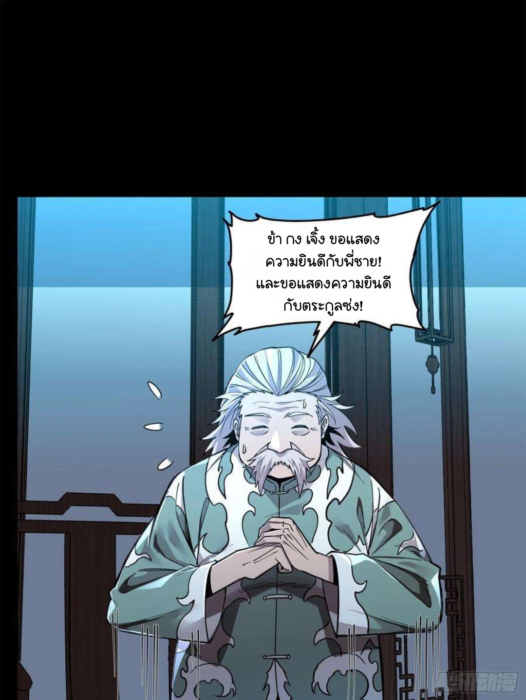 Legend of Star Genera ชนจีน ตอนที่ 105 หน้า 27