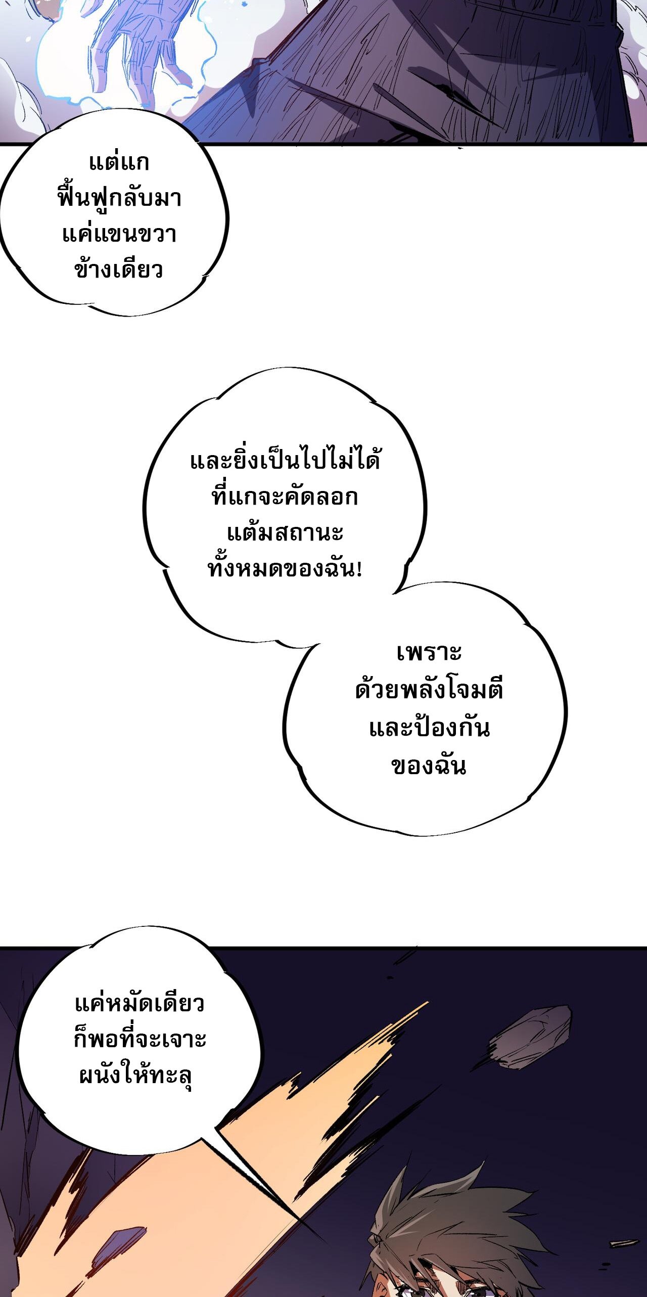 ฉันคือผู้เล่นไร้อาชีพที่สังหารเหล่าเทพ ตอนที่ 16 หน้า 10