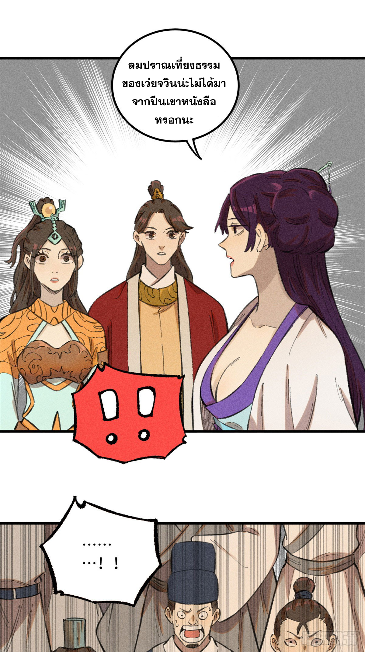 สุภาพชนเว่ยผู้ไม่ยี่หระต่อความตาย ตอนที่ 16 หน้า 34