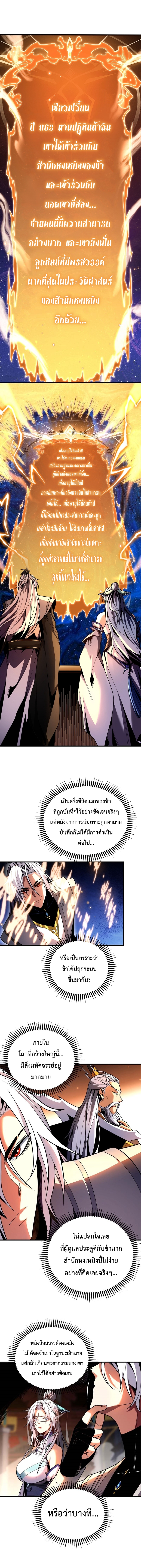 ข้าขอบ่มเพาะศิษย์แบบชิวๆ ก็แล้วกัน! (ชนจีน) ตอนที่ 51 หน้า 4