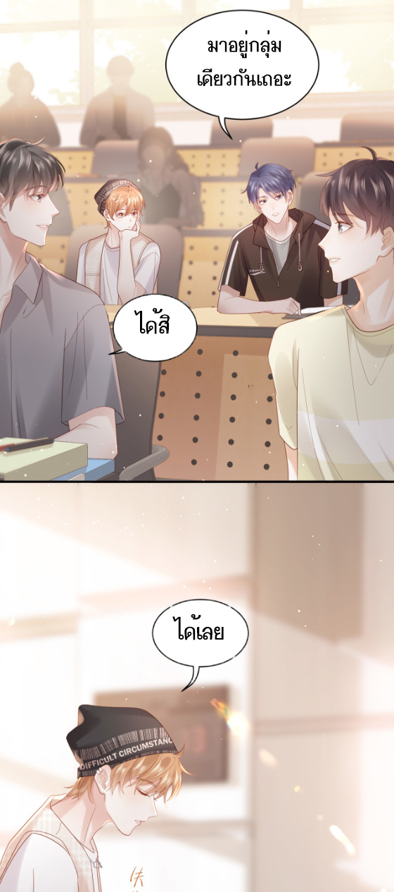 ซ่อนแอบ (BL) ตอนที่ 3 หน้า 3