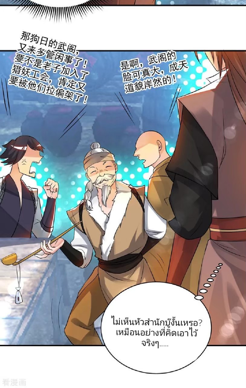 ราชันย์ผงาดโลกันตร์ ตอนที่ 1 หน้า 16