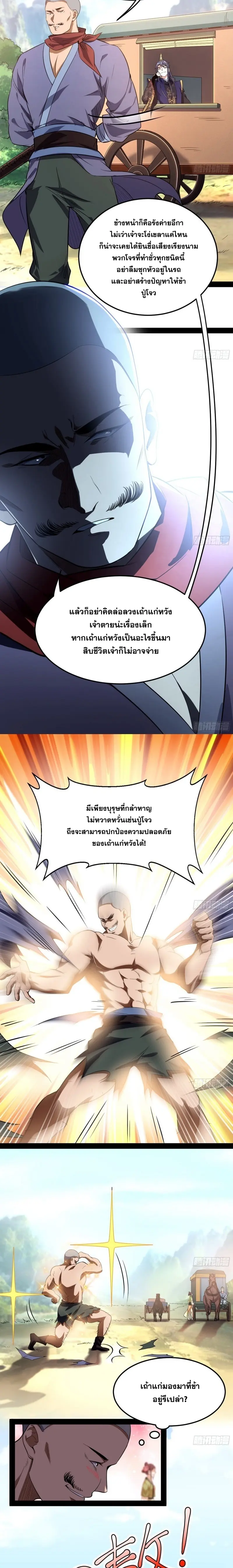 I'm an Evil God ข้าคือจักรพรรดิปีศาจ ตอนที่ 107 หน้า 7