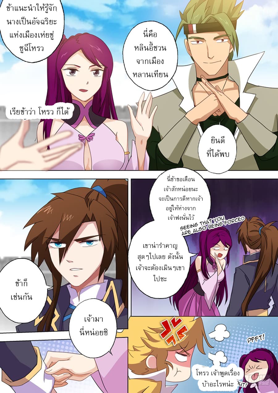 ดาบวิญญาณราชัน spirit sword sovereign ตอนที่ 72 หน้า 10