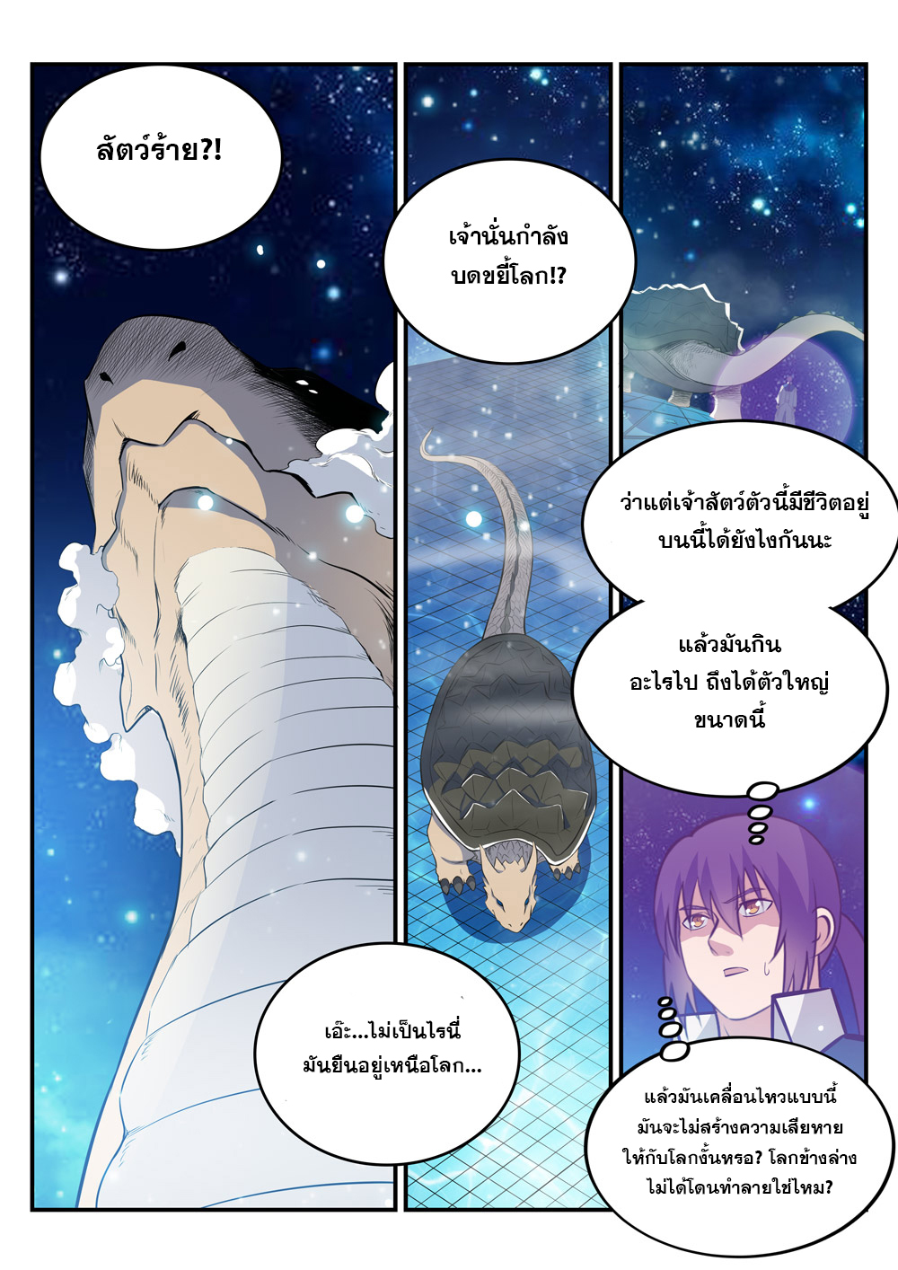 Apotheosis – การยกระดับสู่สถานะของพระเจ้า ตอนที่ 236 หน้า 2