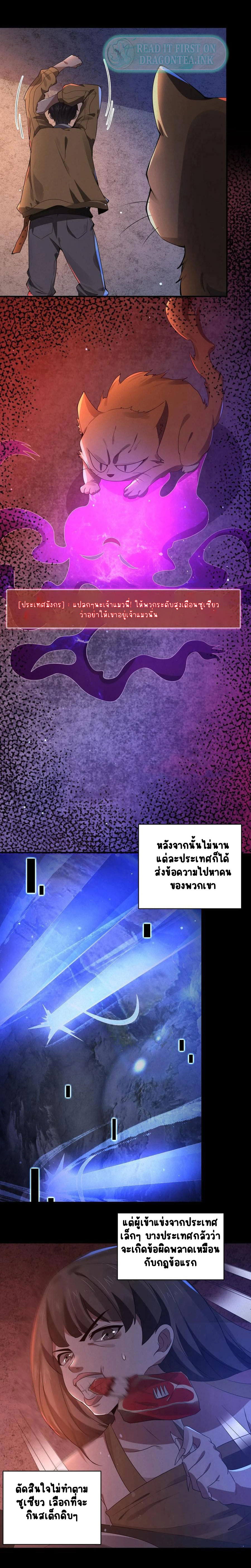 SSS-rank Invincible War God ตอนที่ 2 หน้า 19