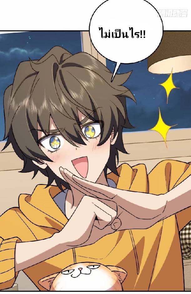 ภรรยาของผมเป็นเทพเซียนที่อยู่มานับพันปี ตอนที่ 11 หน้า 51