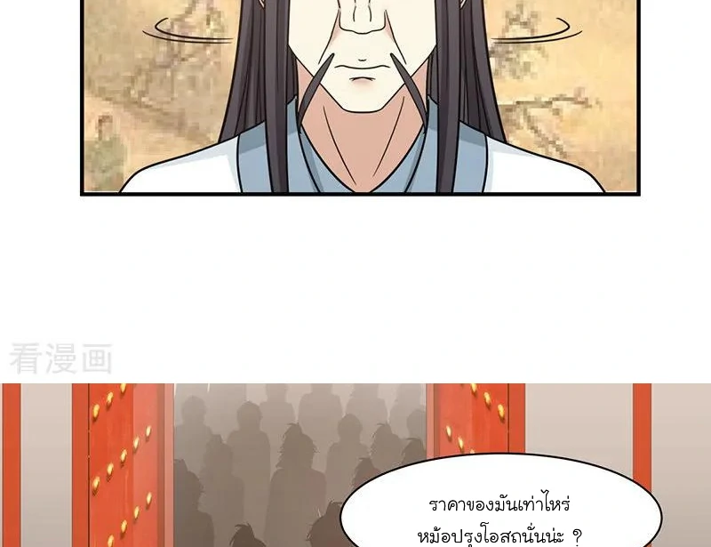 Chaos Alchemist (วิบัติการณ์เทพเซียนโอสถ) ตอนที่ 9 หน้า 34