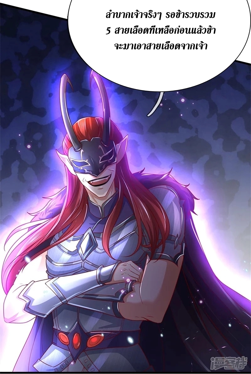 Sky Sword God ตอนที่ 73 หน้า 11