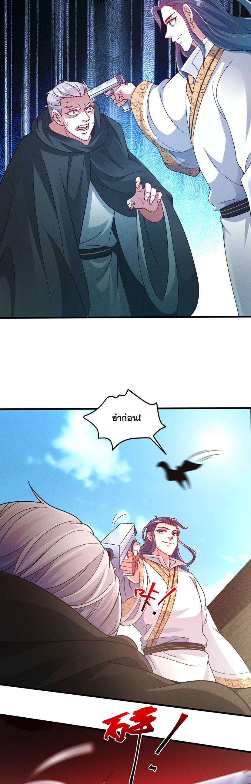 ข้ามีระบบที่สามารถอัญเชิญเทพและปีศาจได้ ตอนที่ 39 หน้า 14