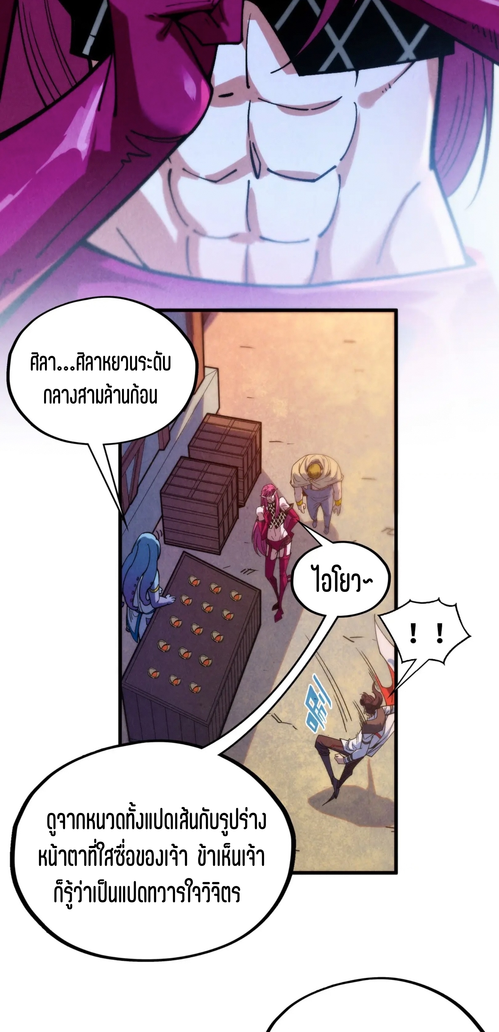 มหาเทพนิรันดร์กาล ตอนที่ 233 หน้า 56