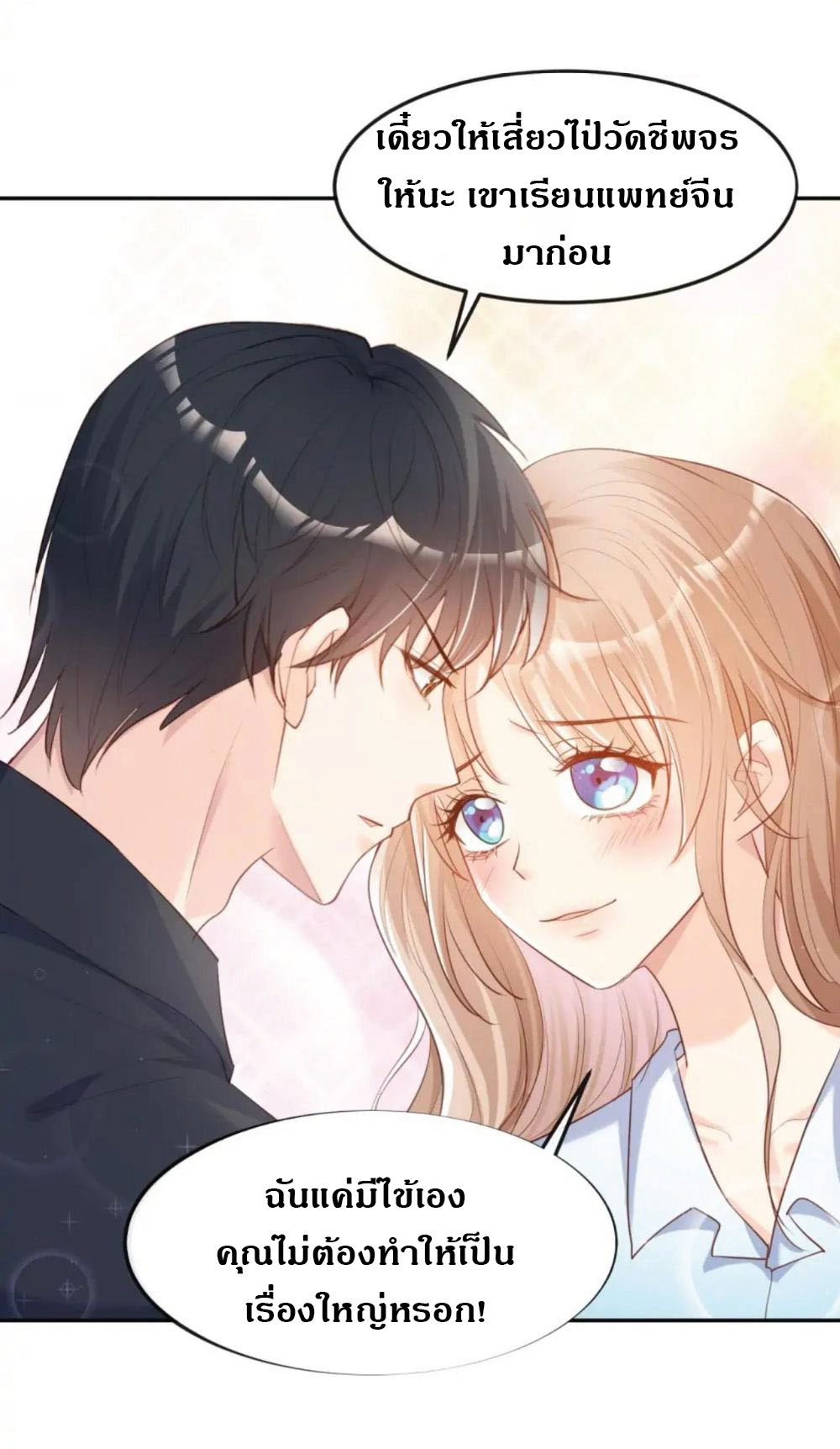 ดาราสาวเจ้าเสน่ห์กับนายเย็นชา ตอนที่ 36 หน้า 18