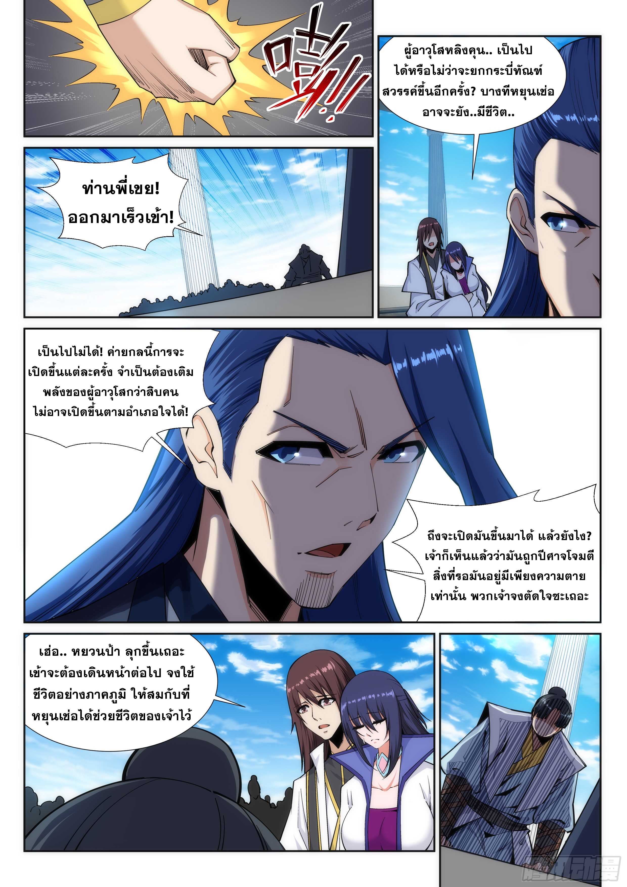 Against the Gods - อสูรพลิกฟ้า ตอนที่ 162 หน้า 2