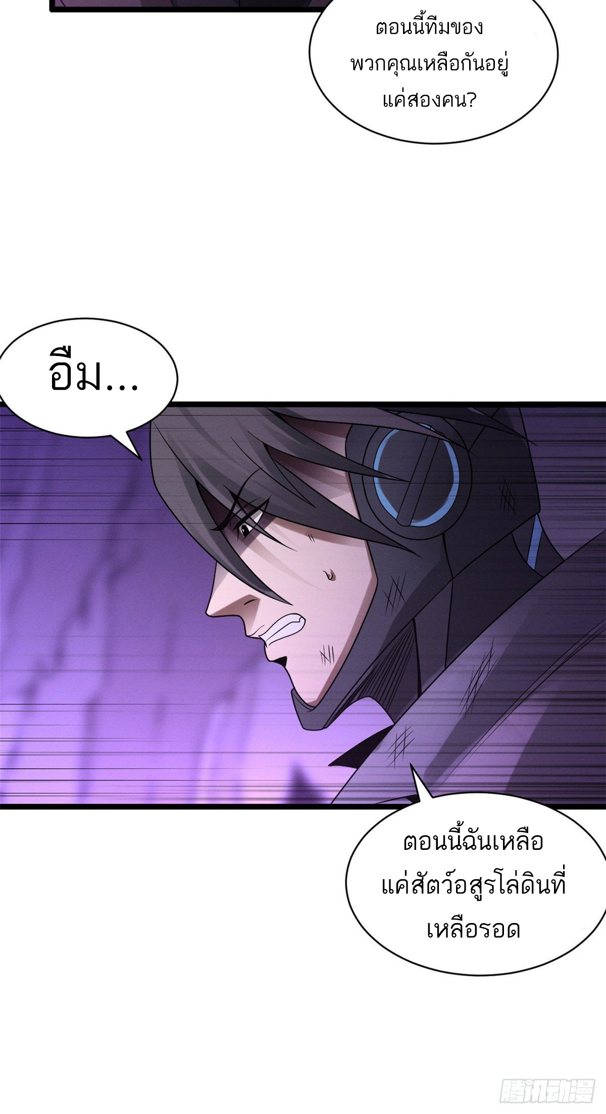 โคตรเทพร้านสัตว์อสูร ตอนที่ 24 หน้า 14