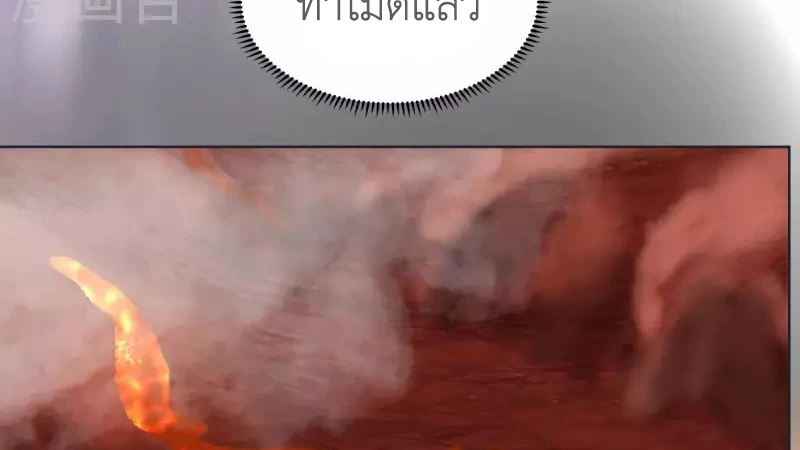 Chaos Alchemist (วิบัติการณ์เทพเซียนโอสถ) ตอนที่ 220 หน้า 45