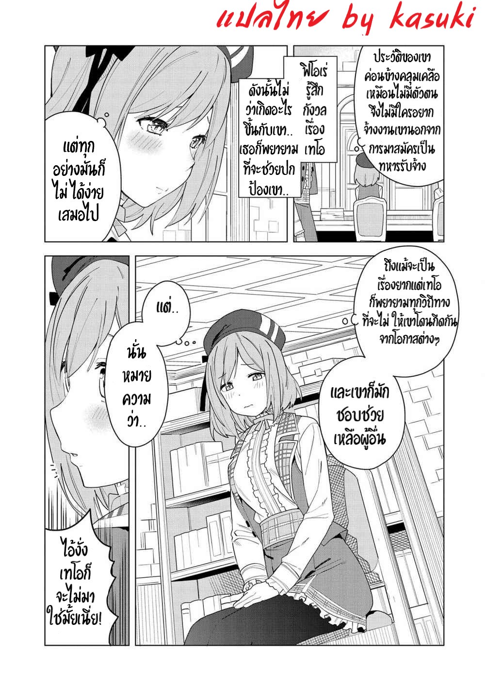 Akuma no Niidzuma ตอนที่ 2 หน้า 6