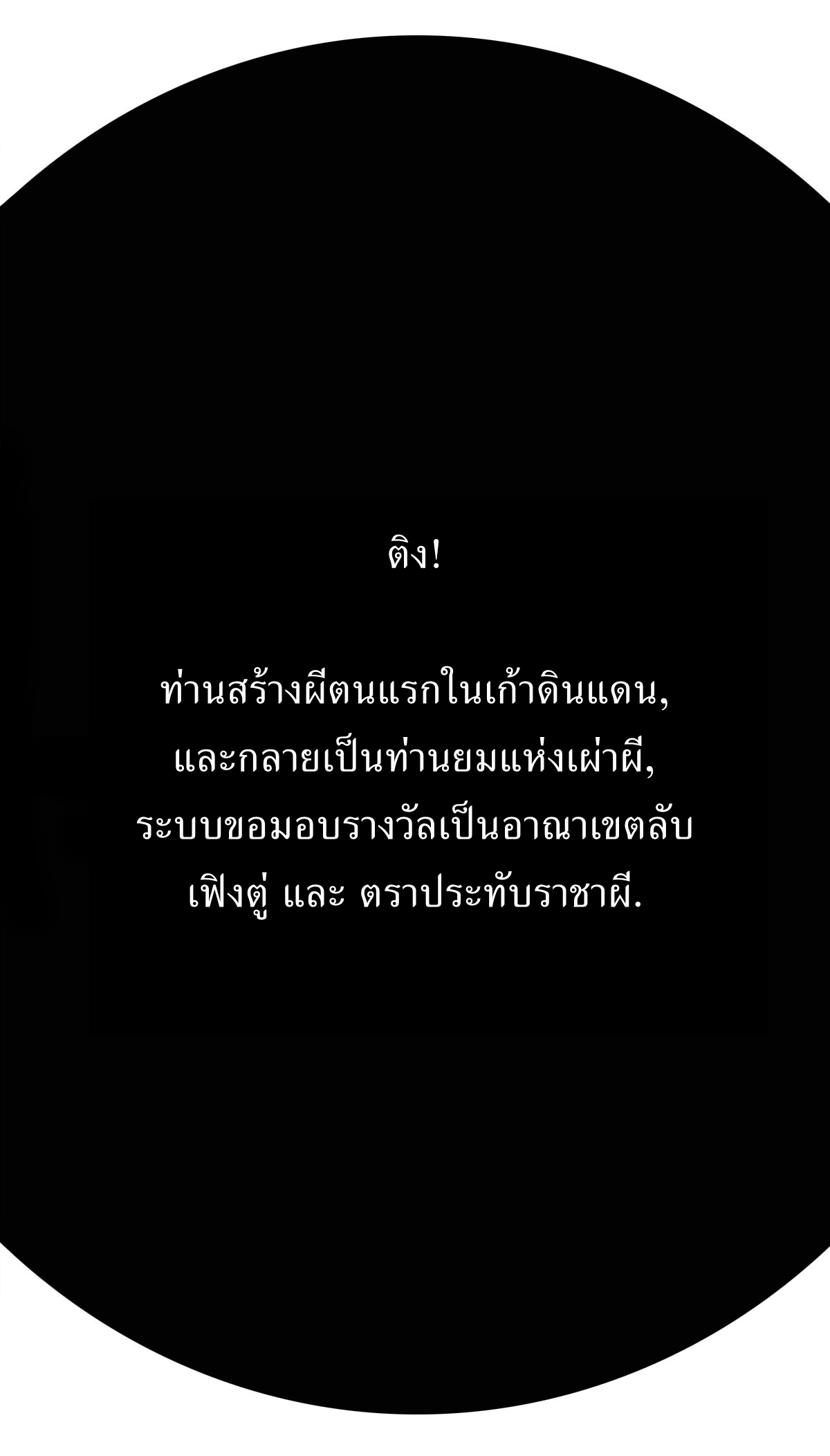 เก็บตัวร้อยปี จากนี้พี่ขอเทพ! INVINCIBLE AFTER A HUNDRED YEARS OF SECLUSION ตอนที่ 142 หน้า 7