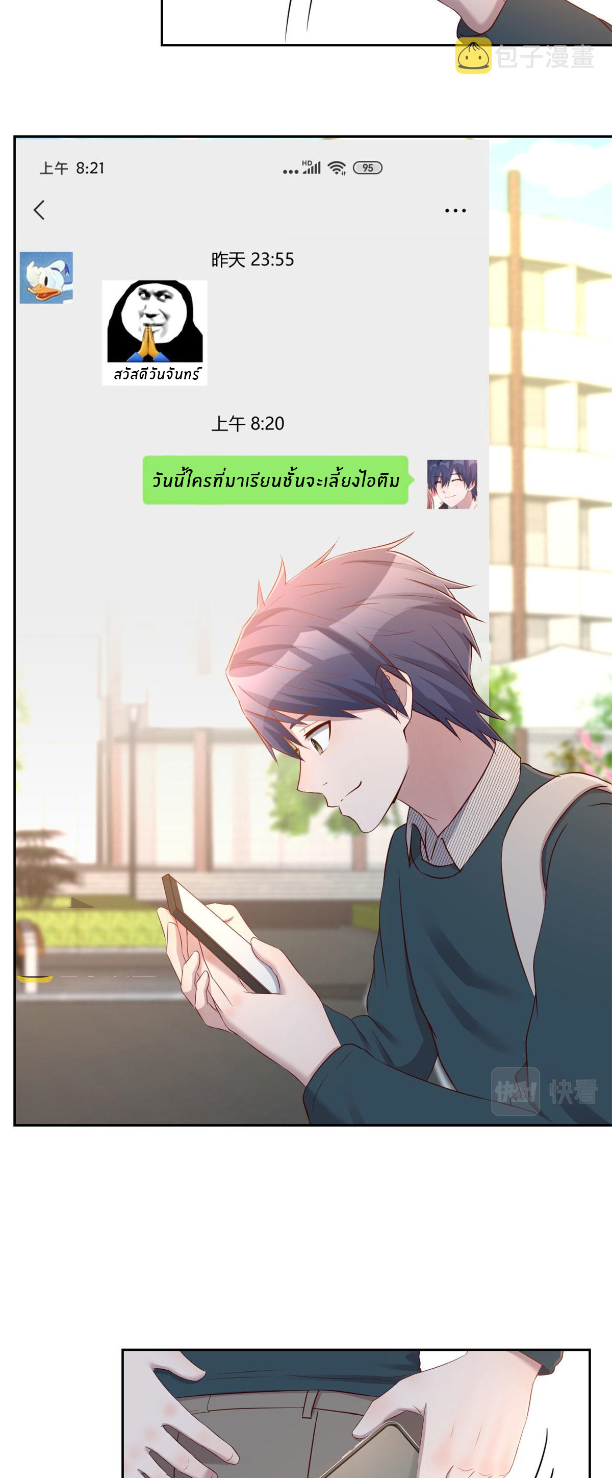 พี่สาวอยากเล่นคุณ ตอนที่ 36 หน้า 4