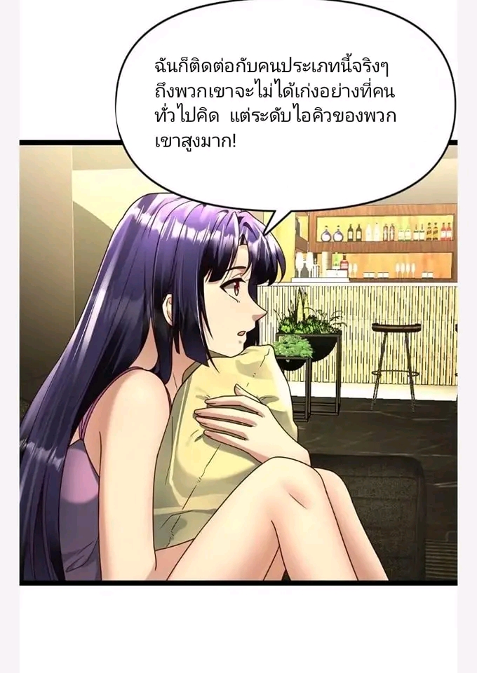 ฉันมีเซฟเฮาว์ในวันโลกาวินาศ ตอนที่ 115 หน้า 2