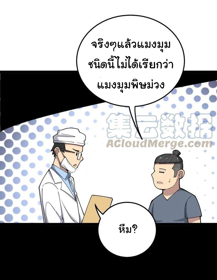 Bad Hand Witch Doctor สุดยอดพ่อมดหมอผี ตอนที่ 17 หน้า 13