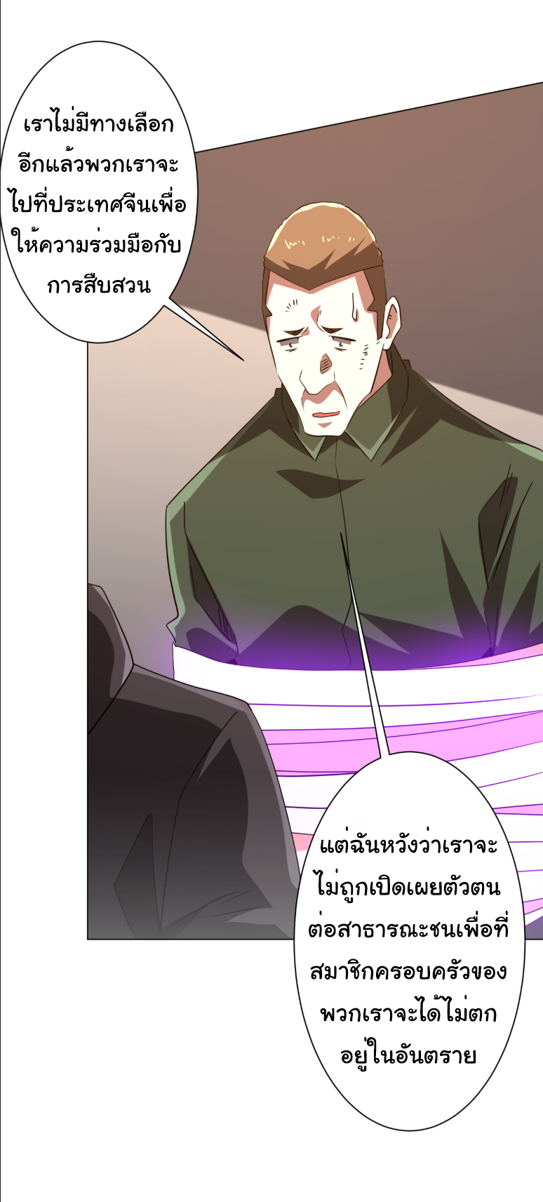 Start with trillions of coins ตอนที่ 231 หน้า 35
