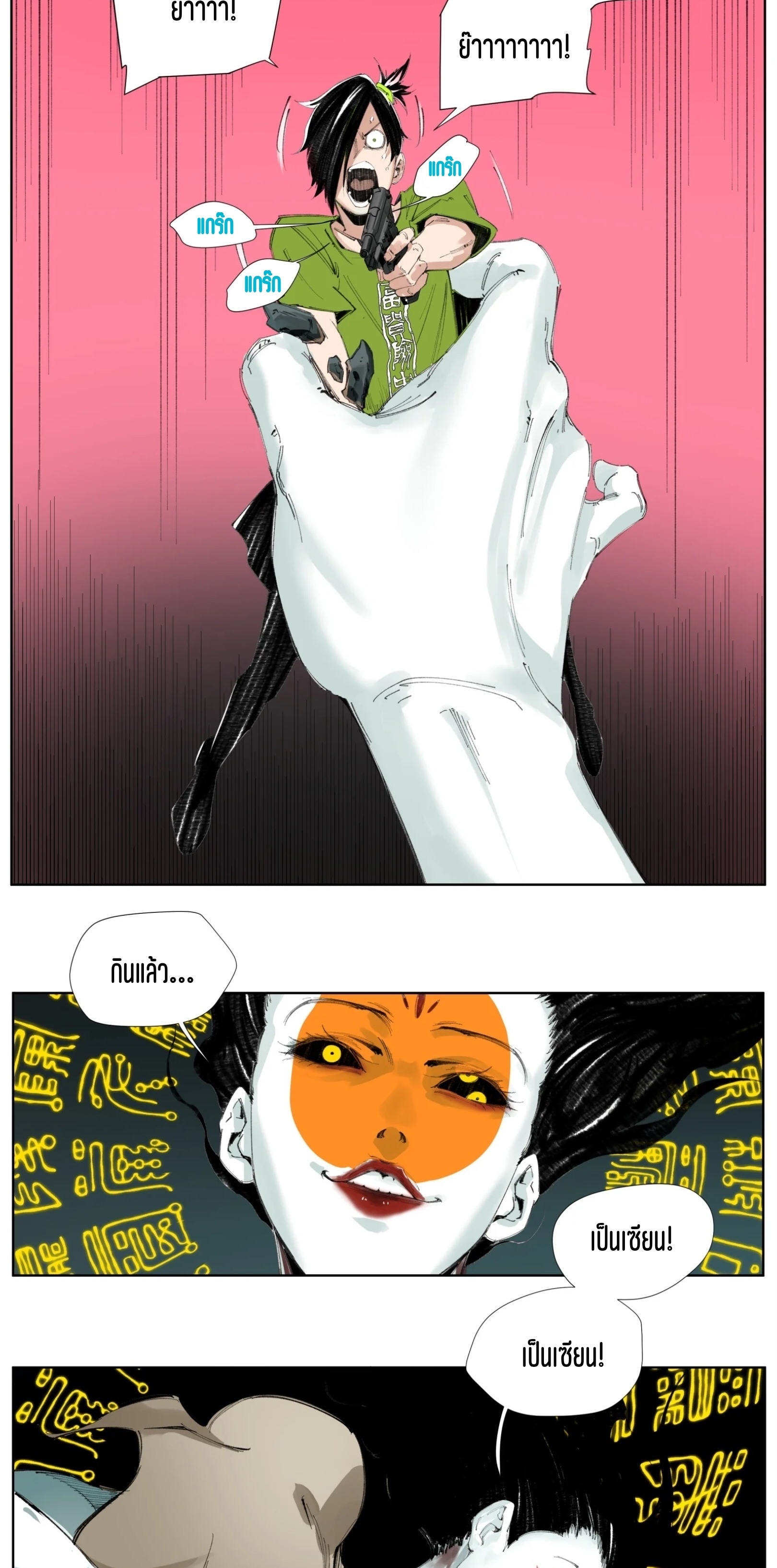 เซียนบุกเบิก ตอนที่ 2 หน้า 23
