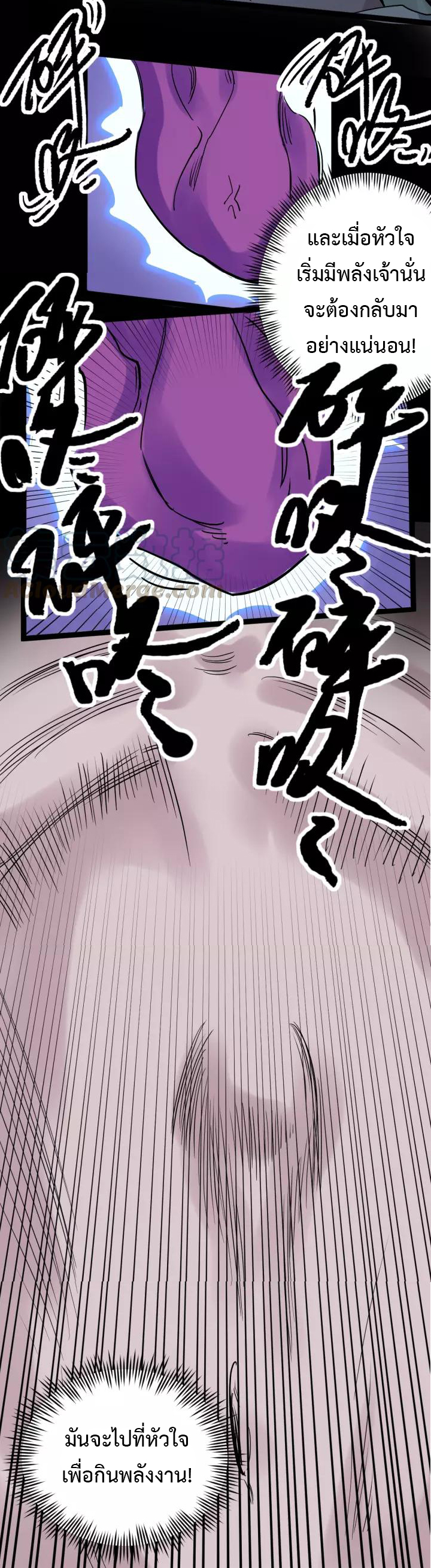 หมอเกรียนเซียนพิษ ตอนที่ 38 หน้า 20
