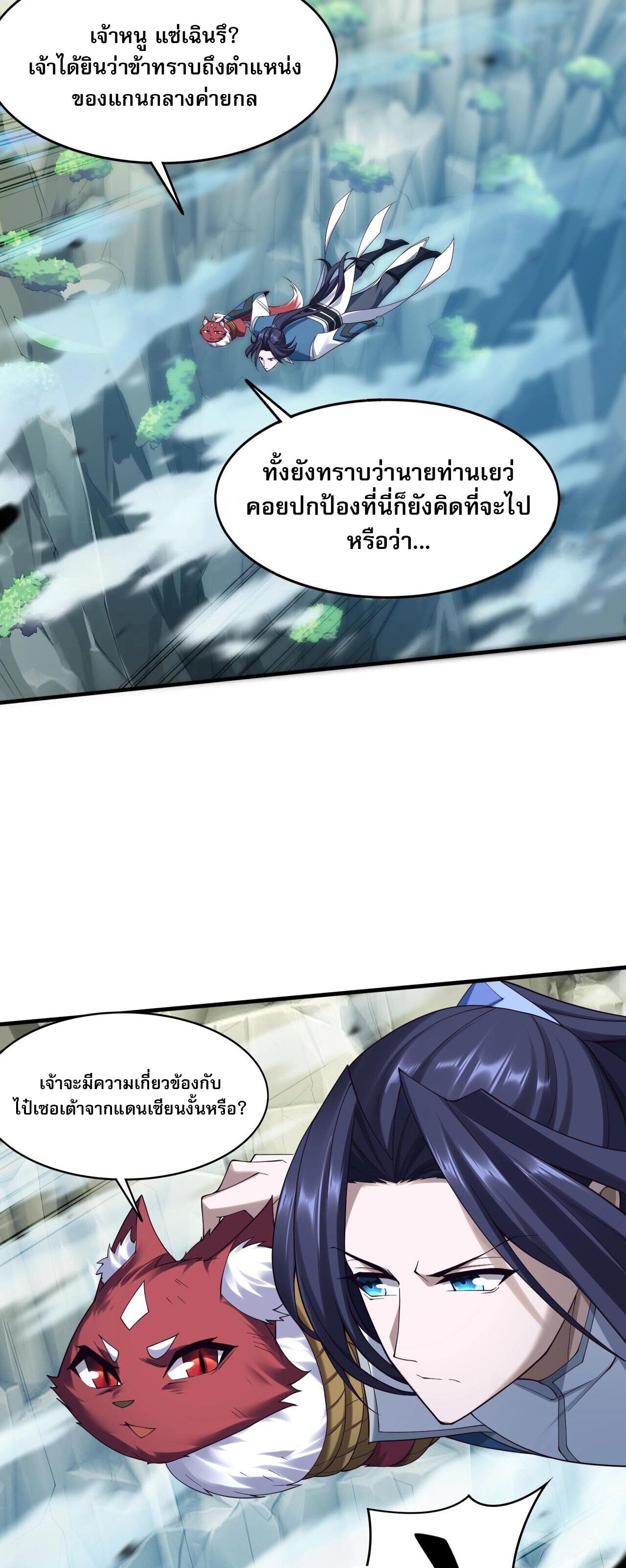 Starting with the Transmigration เกิดใหม่ในต่างโลกกับระบบคำสาปมรณะ (ชนจีน) ตอนที่ 46 หน้า 16