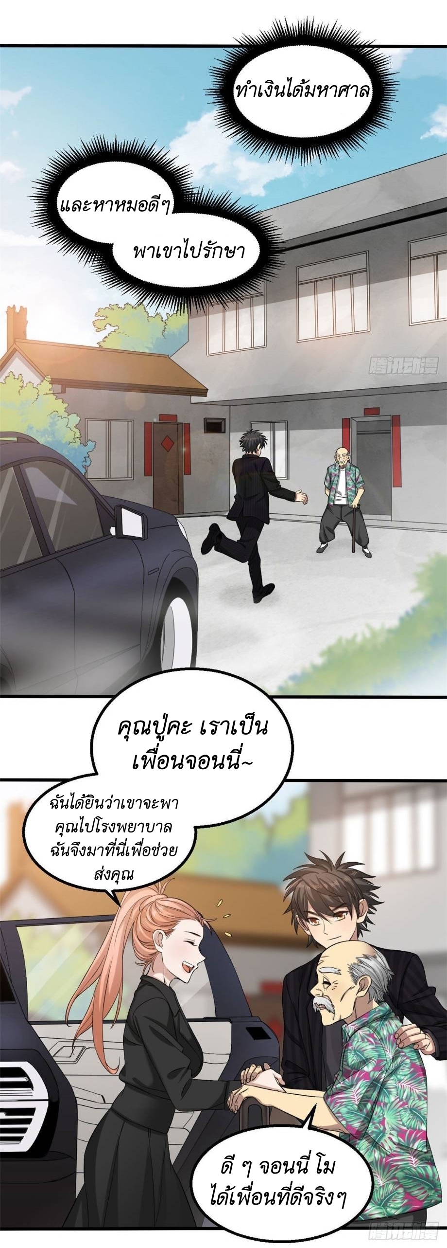 Blue and White Club ตอนที่ 20 หน้า 10