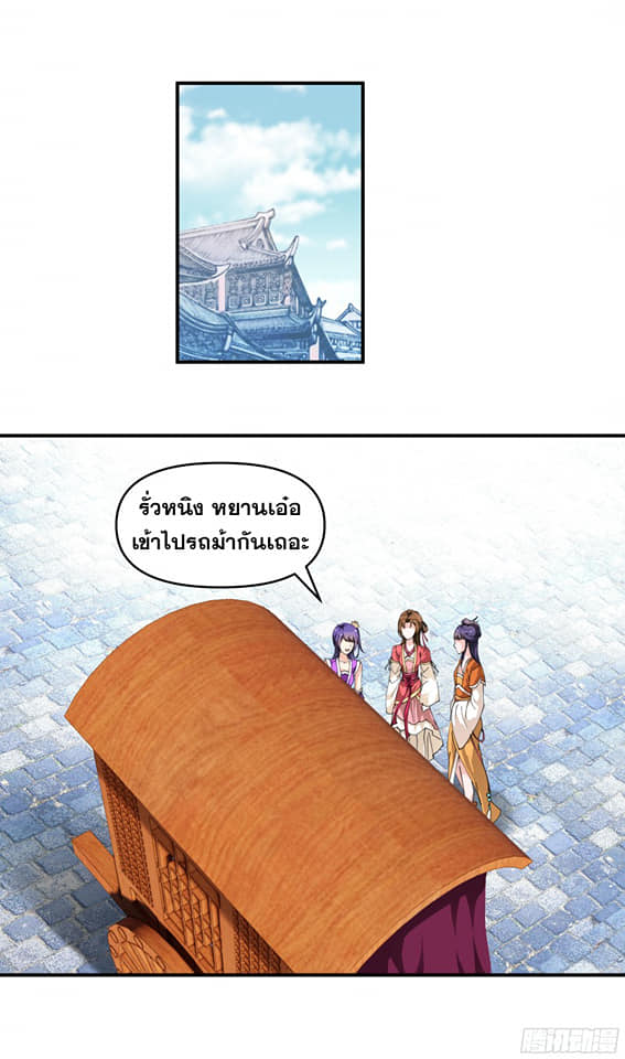 Rebirth I am great god ตอนที่ 16 หน้า 3