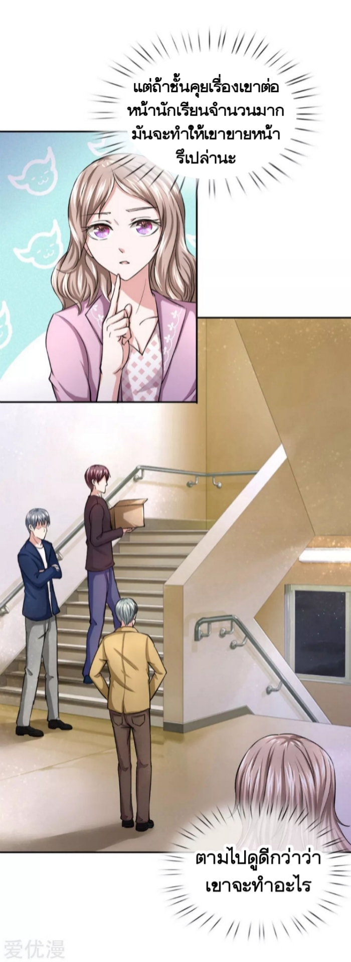 สุดยอดปรมาจารย์มีด ตอนที่ 37 หน้า 11