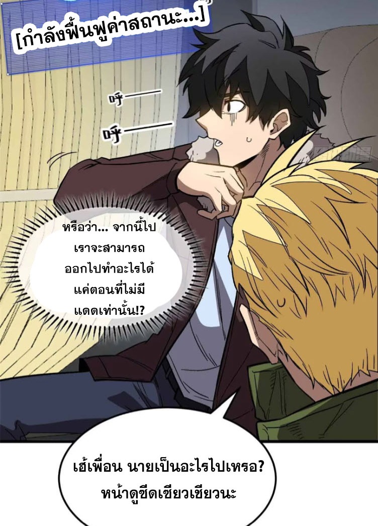 โลกเหนือธรรมชาติ! ฉัน... กลายเป็นแวมไพร์งั้นเหรอ!? ตอนที่ 3 หน้า 6