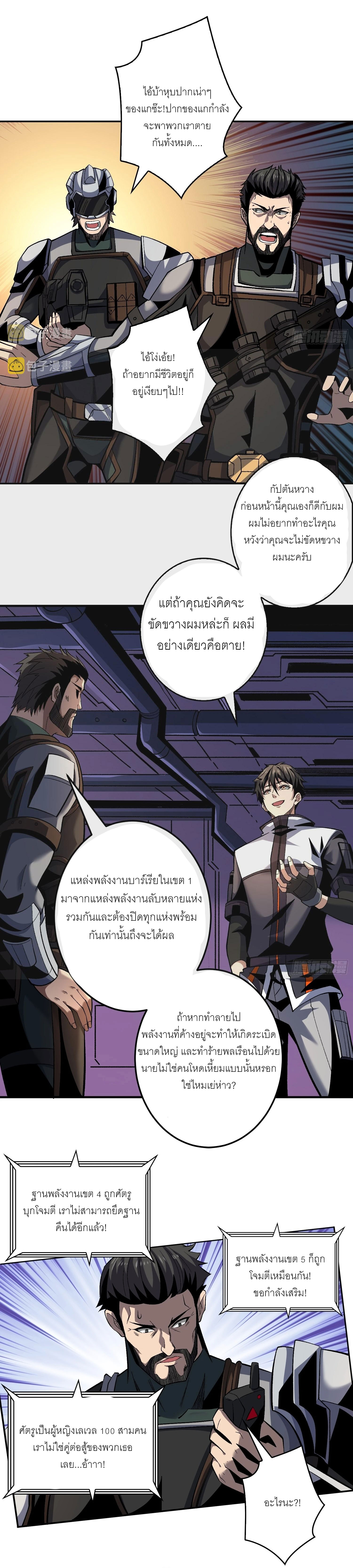 (ชนจีน) IT STARTS WITH A KINGPIN ACCOUNT - จุติจอมราชัน ตอนที่ 191 หน้า 11