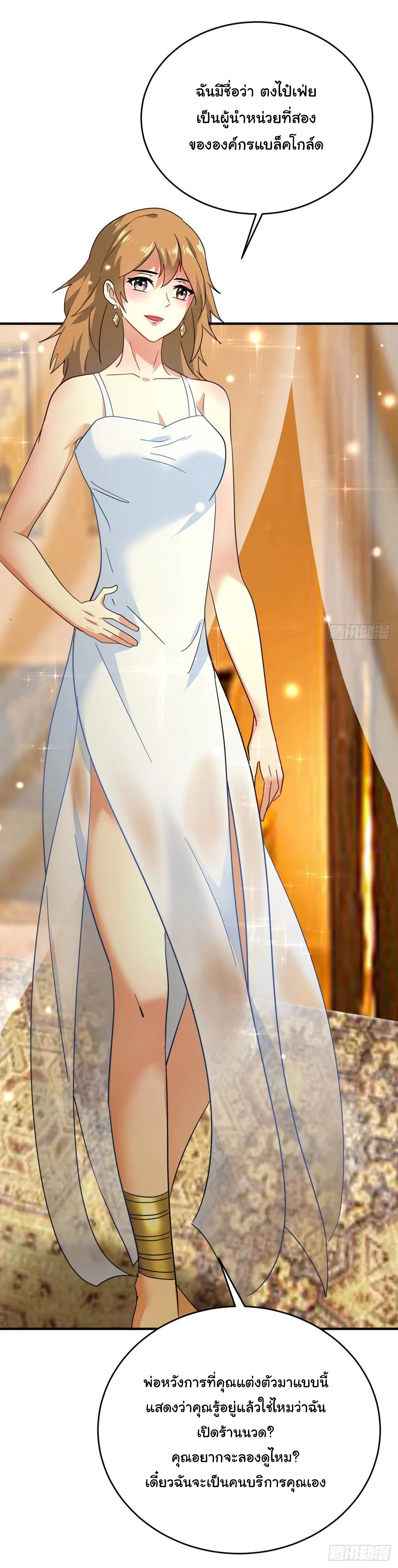 ระบบไลฟ์สด เจ้าพ่อสายเปย์ ตอนที่ 48 หน้า 7