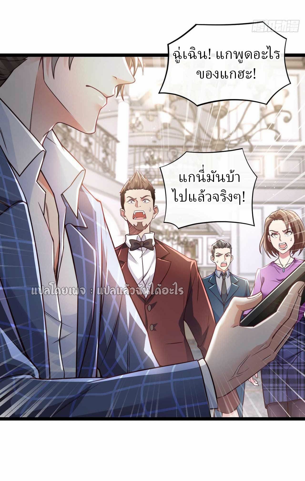 สุดยอดลูกเขยฟ้าประทาน ตอนที่ 48 หน้า 16