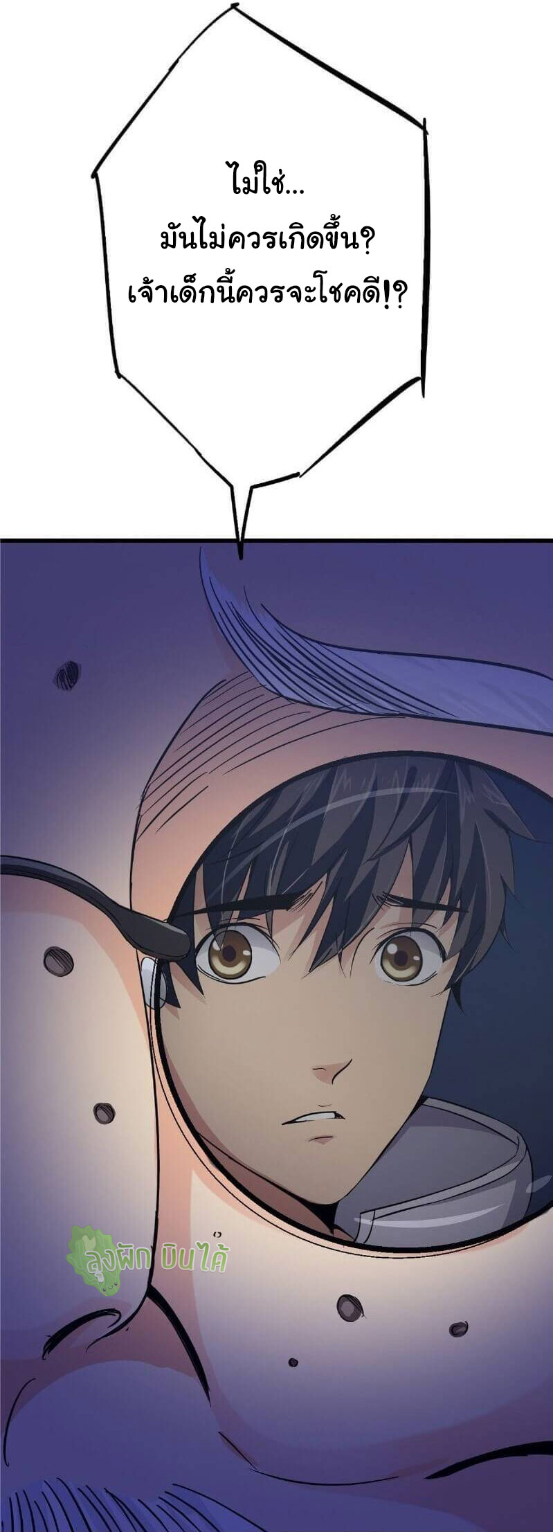 Northern Train X47 ตอนที่ 2 หน้า 90